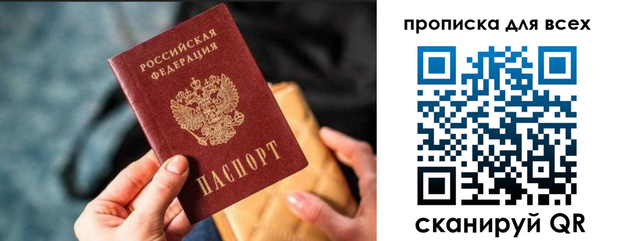 прописка для работы в Красногорске