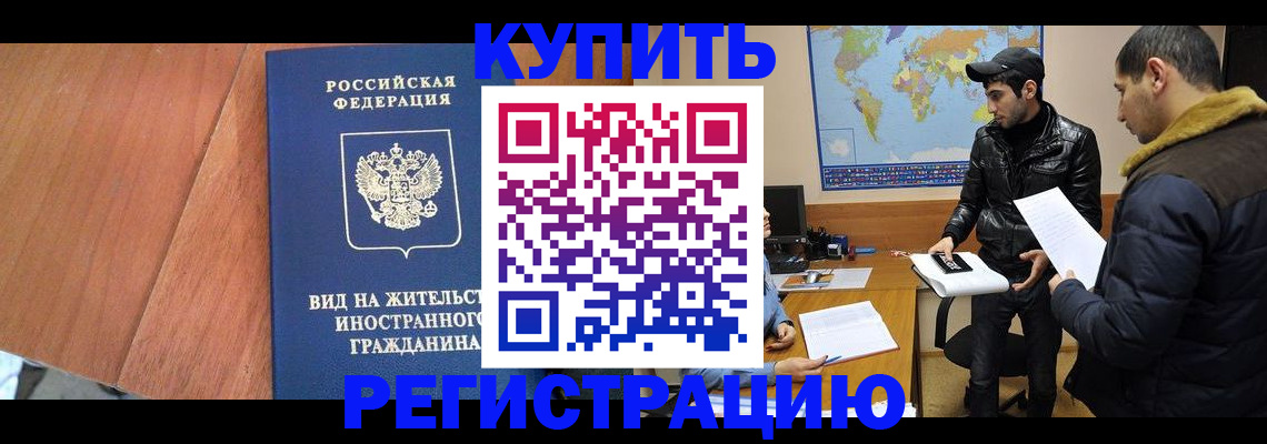 прописка штамп в Красногорске