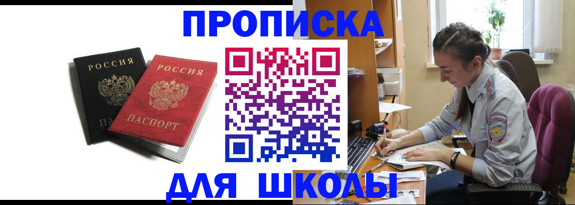 купить прописку в Красногорске