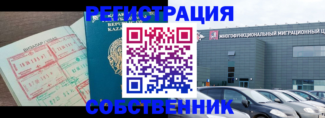где прописаться в Красногорске